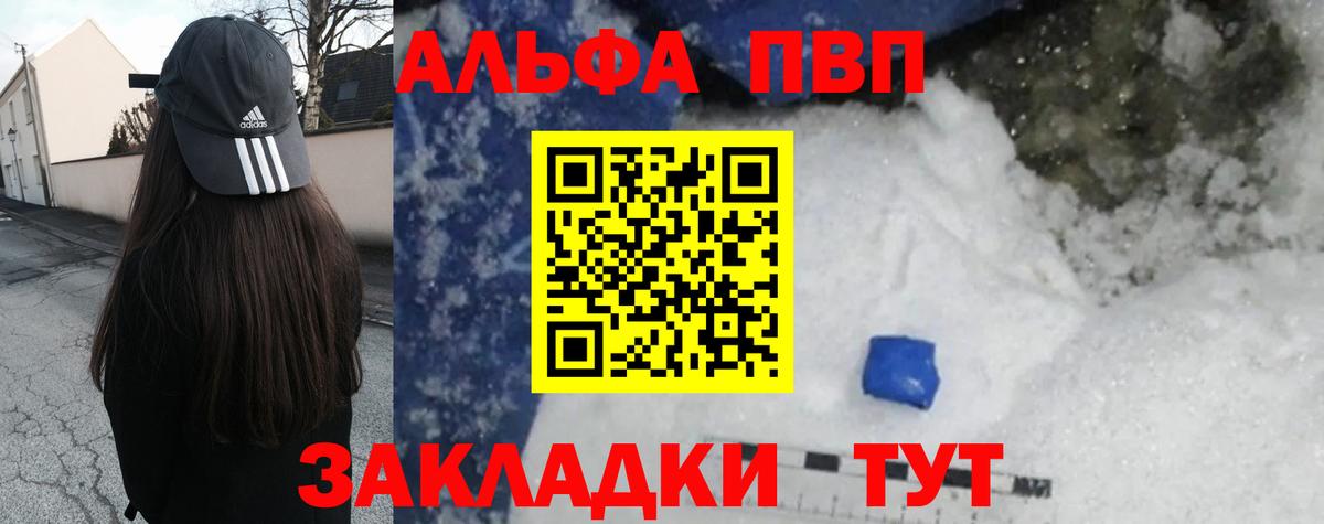 Альфа ПВП кристаллы  Alfa_PVP  APVP VHQ  Таганрог  APVP СК КРИС  Вход с VPN 