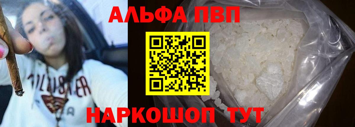 Альфа ПВП Crystall Таганрог
