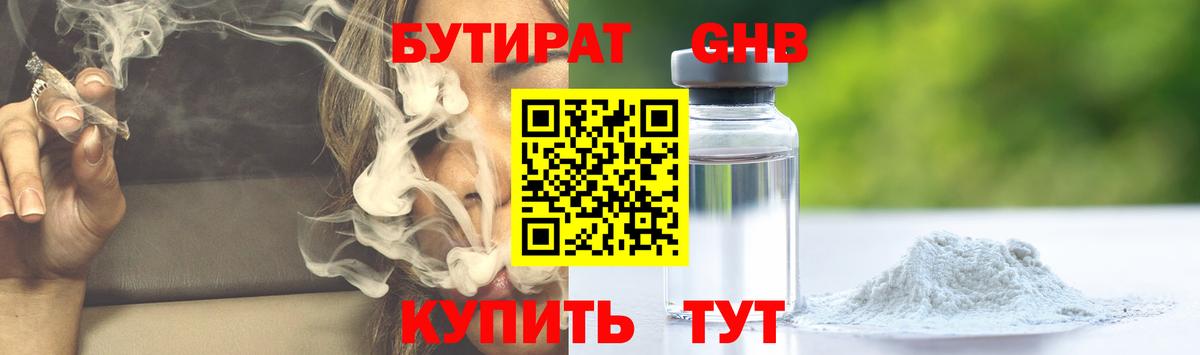 Таганрог  БУТИРАТ бутандиол  Вход с VPN 