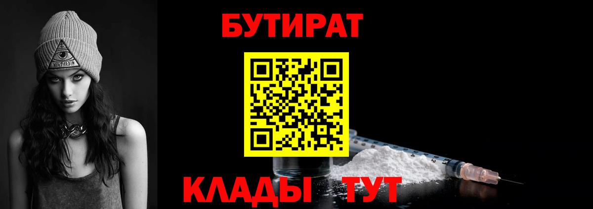 Бутират вода Таганрог