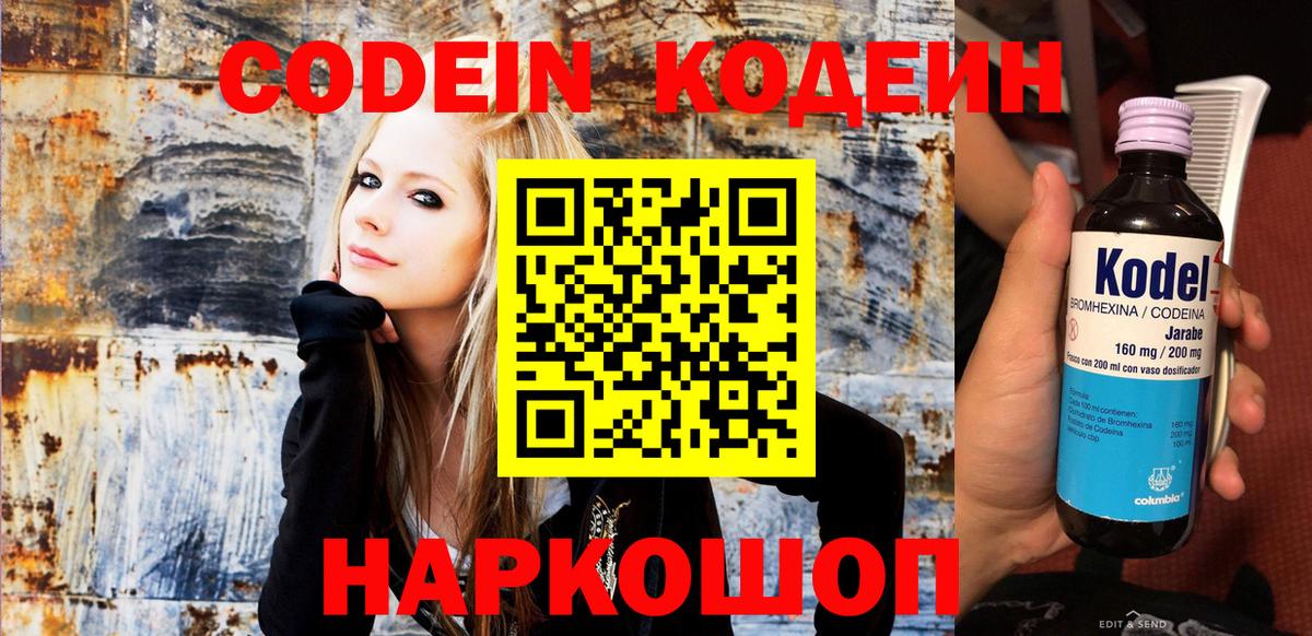 Codein Purple Drank Таганрог