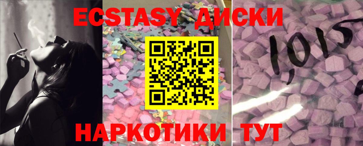 Таганрог  дарнет шоп  ЭКСТАЗИ XTC  ЭКСТАЗИ  Вход с VPN  Ecstasy 280 MDMA 
