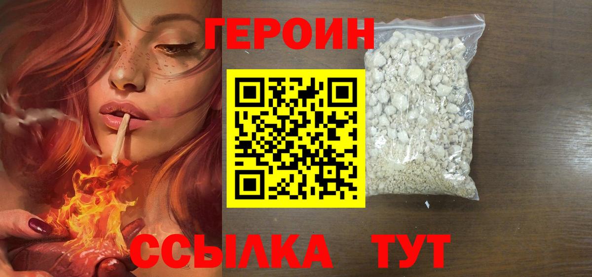 Таганрог  Героин Heroin  Вход с VPN 