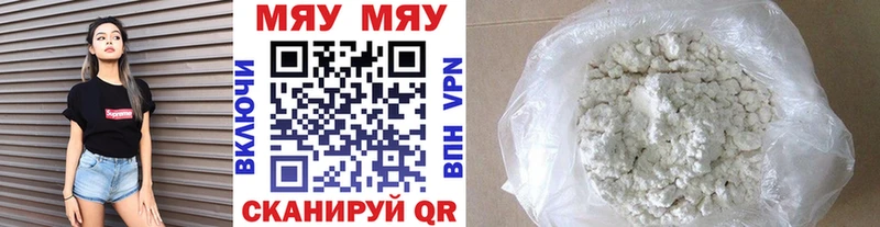 хочу   Таганрог  Меф мяу мяу 