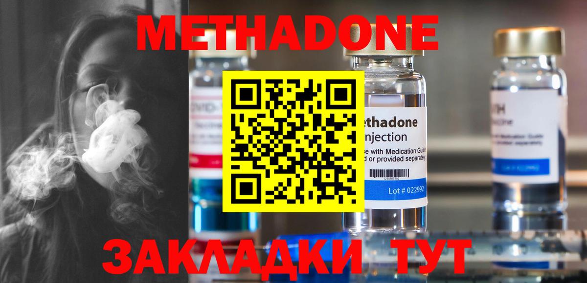 МЕТАДОН кристалл Таганрог